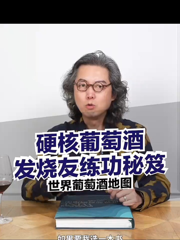 世界葡萄酒地图第8版上市!硬核葡萄酒发烧友必备练功秘笈!