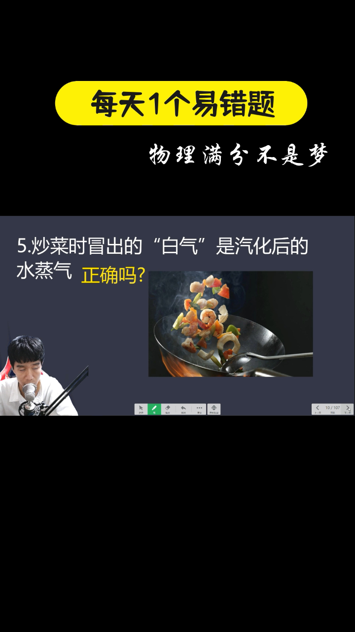 初中物理易错点:炒菜时冒出的白气是汽化后的水蒸气吗?