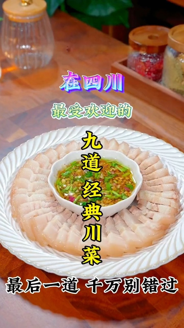 在四川最受欢迎的九道经典川菜,最后一道千万别错过
