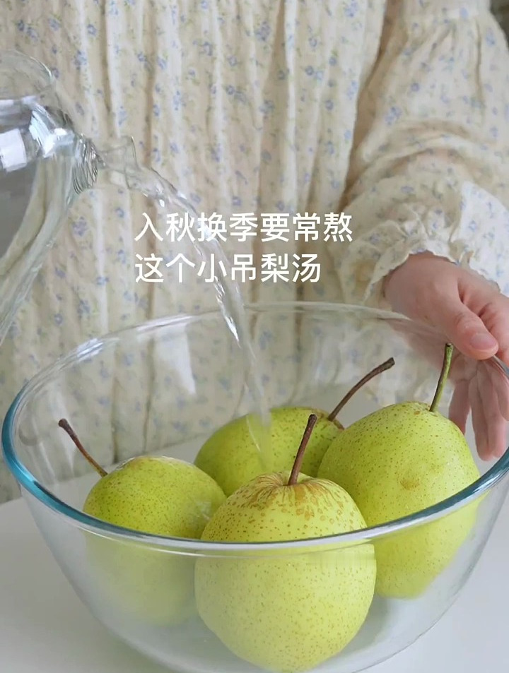 清甜润喉的古法小吊梨汤,换季时记得要常喝!