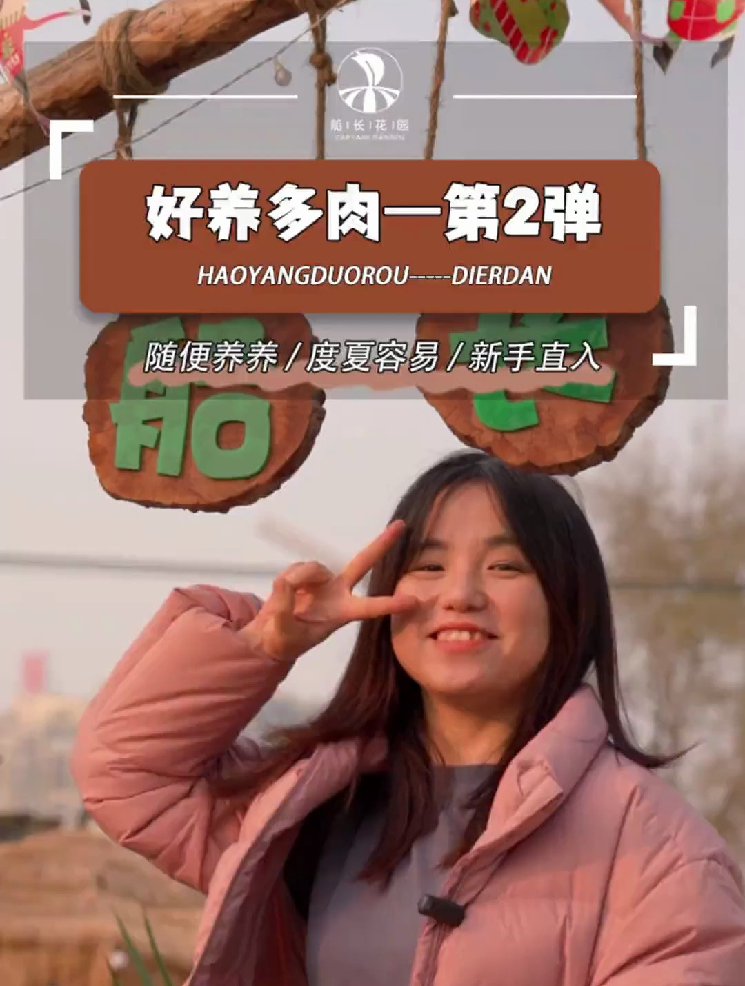 10度夏容易,过冬不难。容易上色。霜花推荐给你