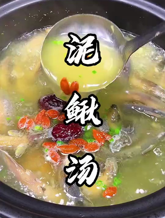 泥鳅汤、泥鳅到底要不要去黏液?