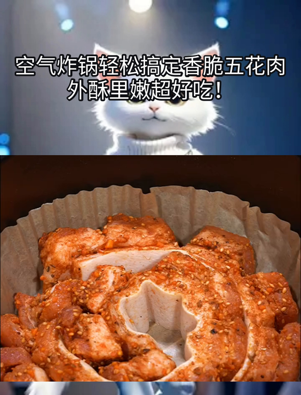空气炸锅轻松搞定香脆五花肉,外酥里嫩超好吃!