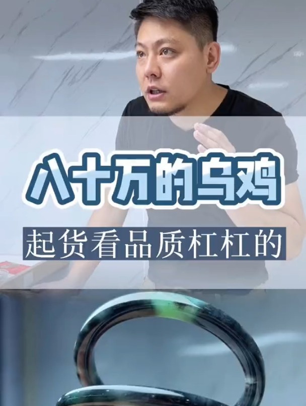 八十万一条的乌鸡手镯,今天的手镯都是你们看不懂的啊 翡翠