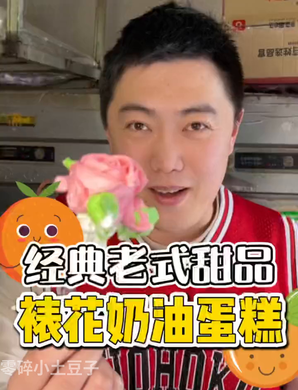 街头小店的复古裱花蛋糕,满满都是回忆!8块钱一盒,你一口能吞一朵花吗?