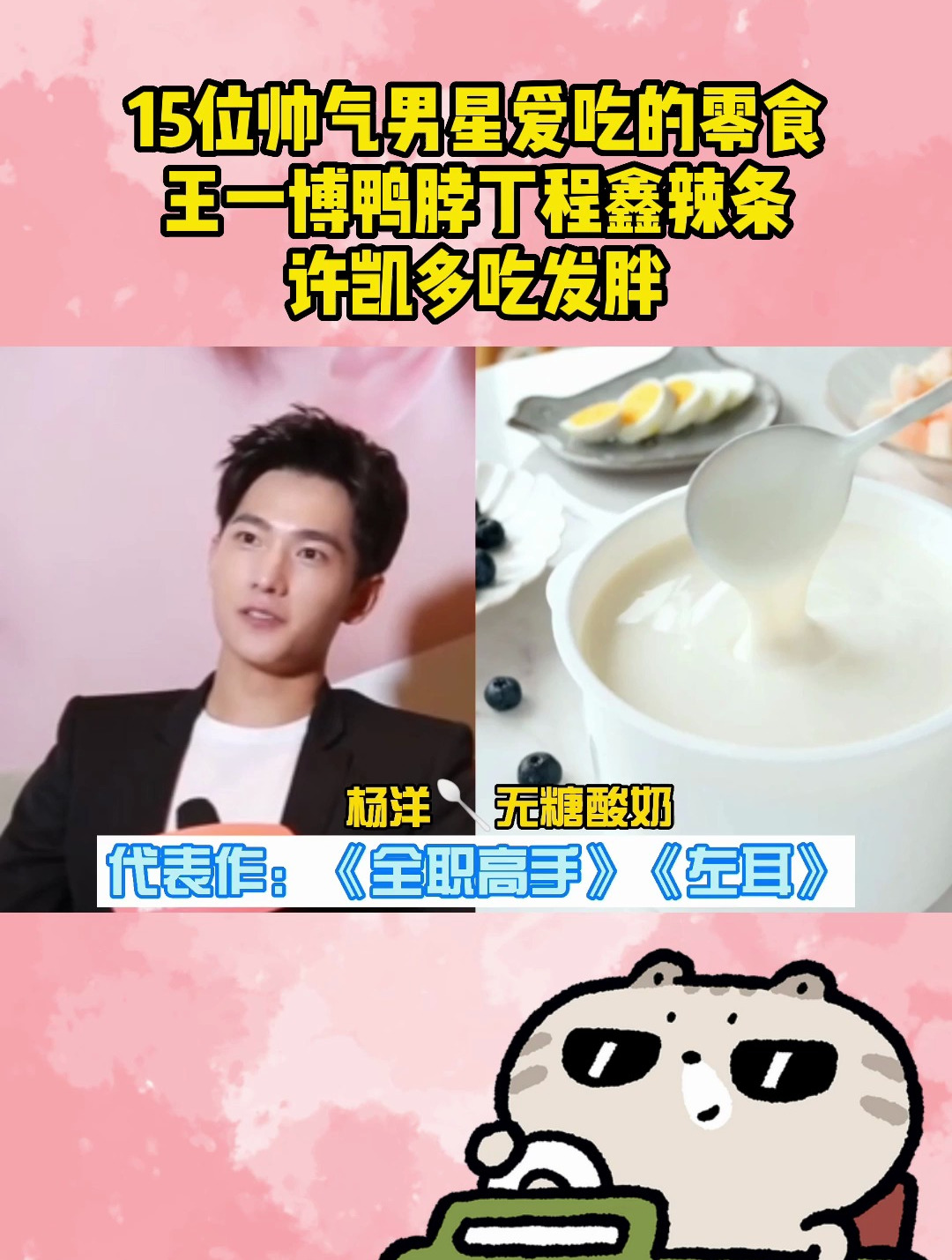 15位帅气男星爱吃的零食,王一博鸭脖丁程鑫辣条,许凯多吃发胖