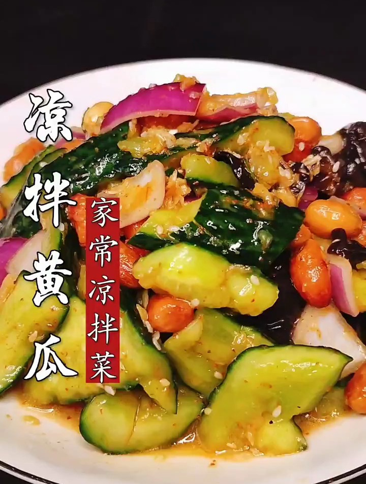 凉拌黄瓜的家常做法,清爽解油腻