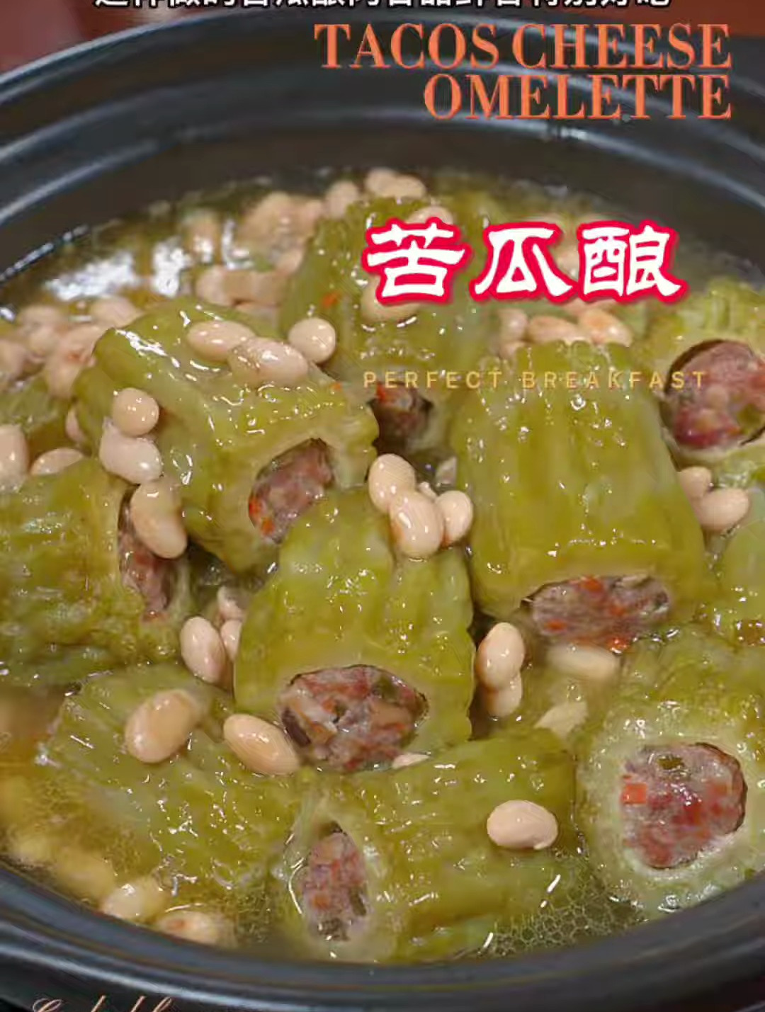 苦瓜酿肉 家常菜,不爱吃苦瓜的一定要试试。美食教程 苦瓜
