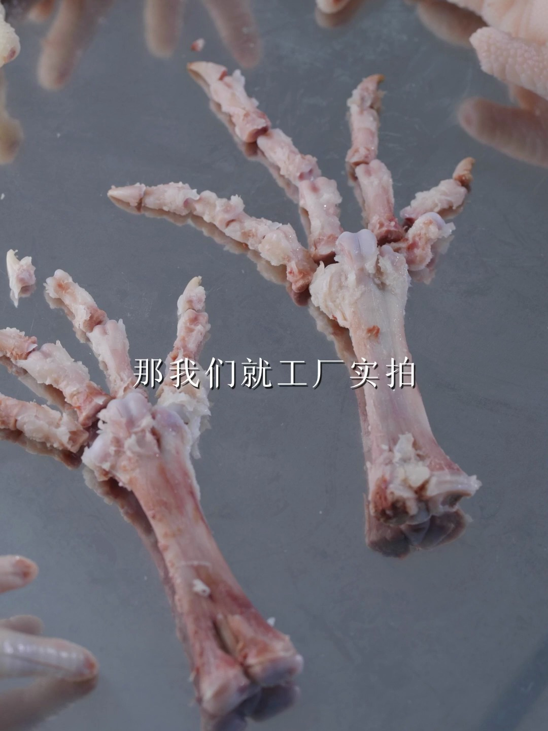 看完以后你还敢吃无骨鸡爪吗?
