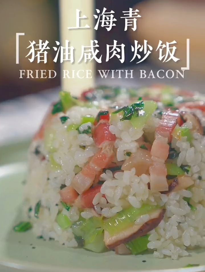 即将入冬了,青菜便没有了那股苦涩味,正是吃青菜炒饭的最佳时机