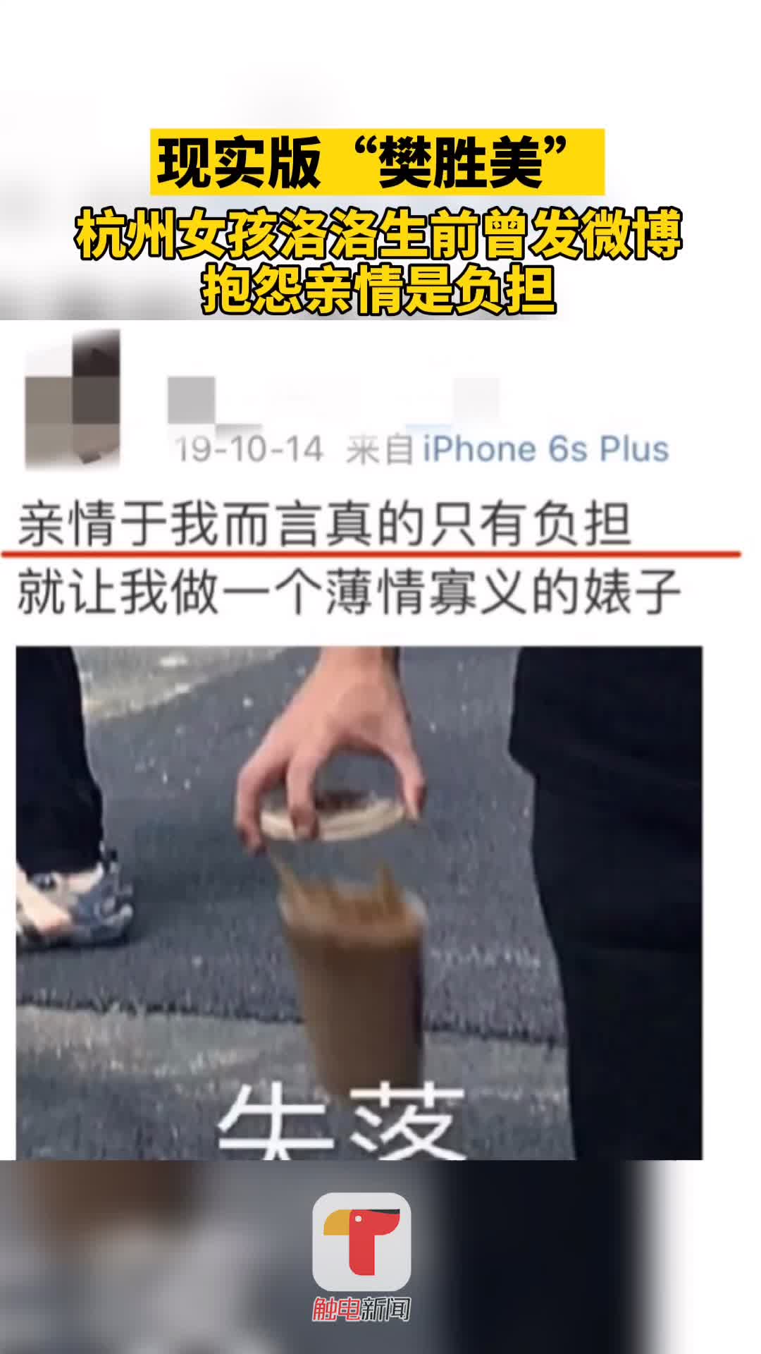 现实版樊胜美!杭州96年女孩跳江殒命,父母索赔为弟弟买房,她生前曾发微博抱怨亲情是负担