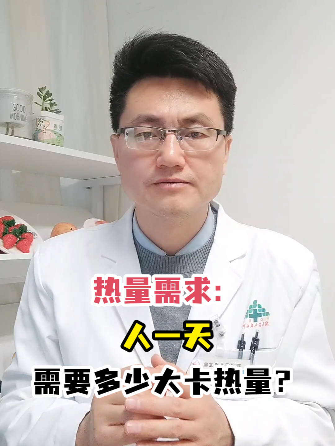 热量需求:人一天需要多少大卡热量?