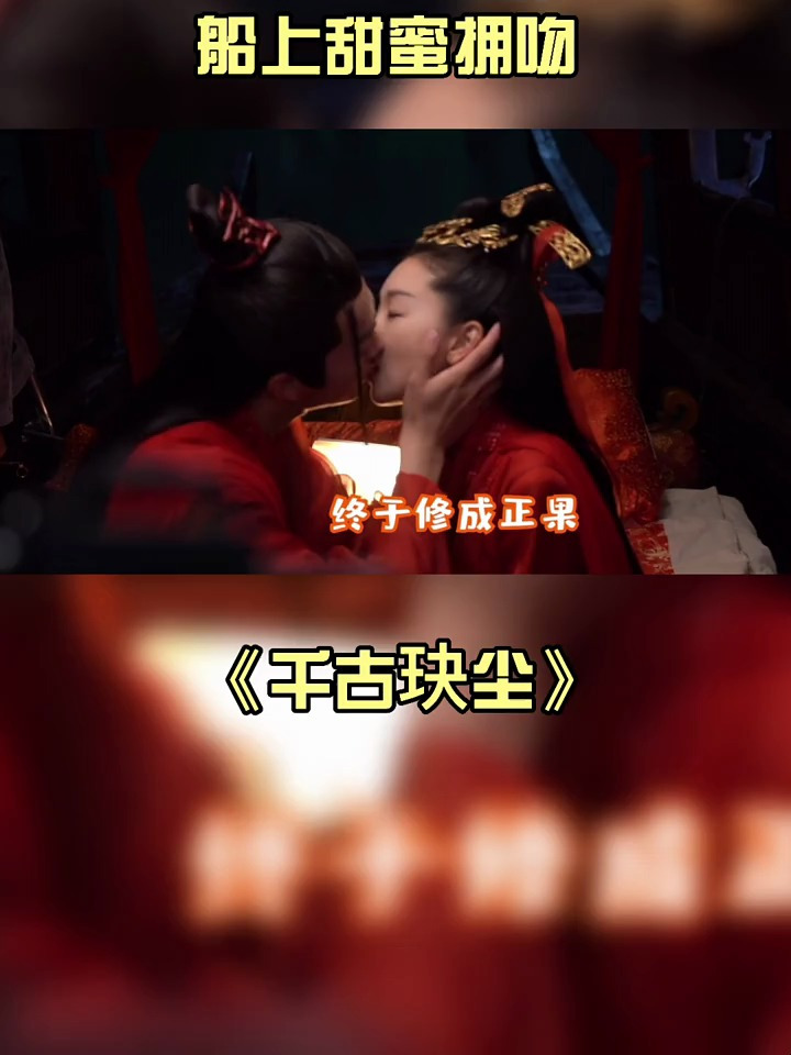 船上甜蜜拥吻,频频笑场!这圆房时刻要尝试几次才能成功呢