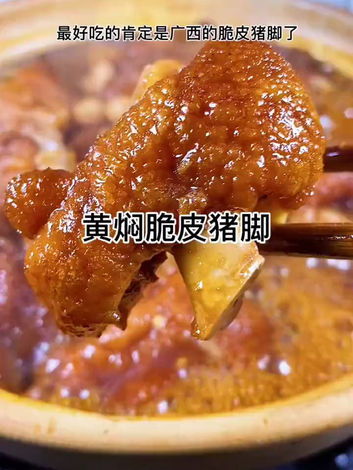 猪脚最好吃的做法,就是广西的特色脆皮猪脚