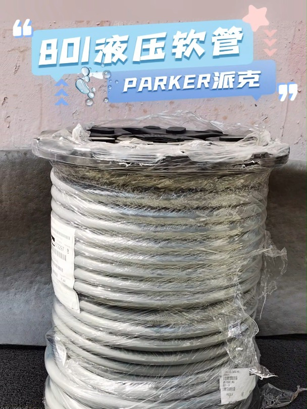派克801灰色通用型软管美国PARKER胶管的特点