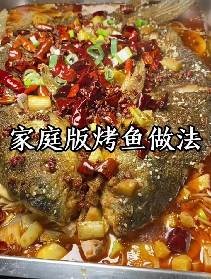 家庭版麻辣烤鱼做法来了,麻辣鲜香 特别好吃