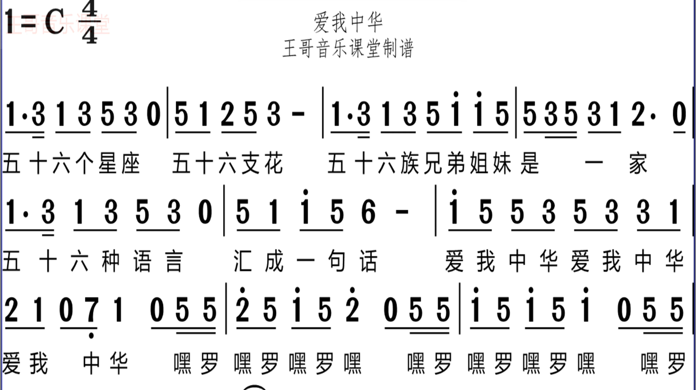 [图]歌曲《爱我中华》，有声简谱带你唱