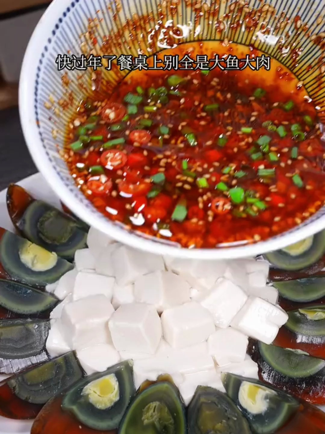皮蛋豆腐超好吃的做法