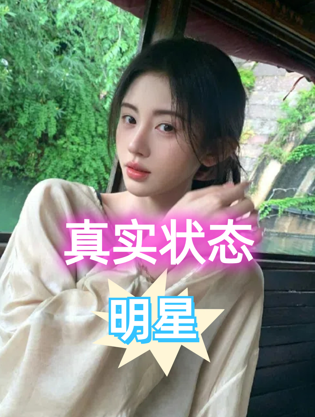抓拍镜头明星真实状态,鞠婧祎被停车杆打,黄晓明吃水饺接地气