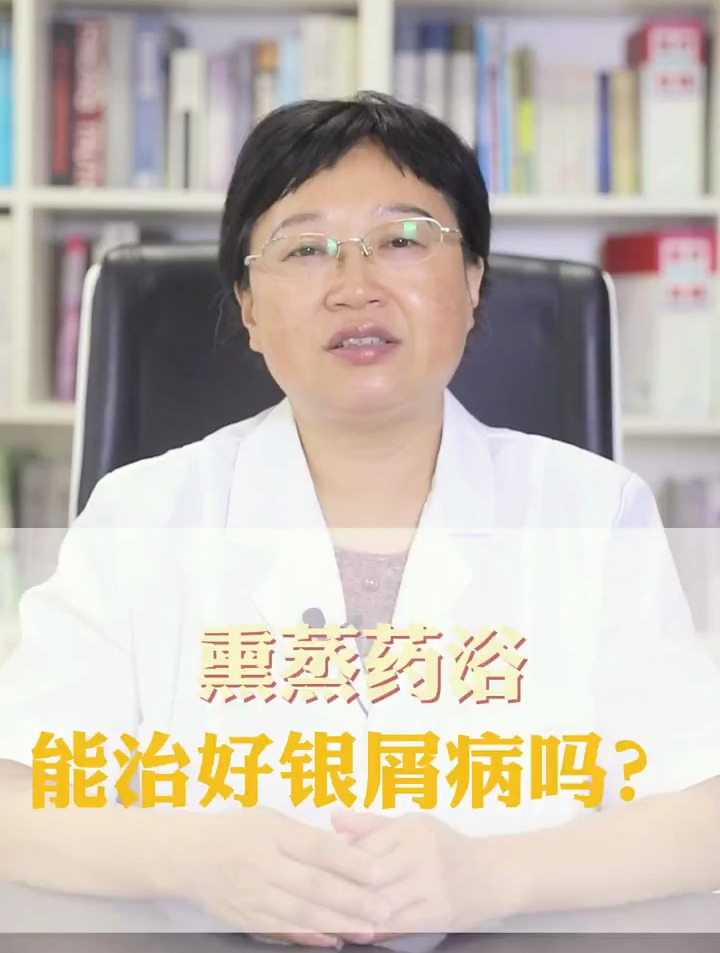 中药熏蒸治疗牛皮癣的原理