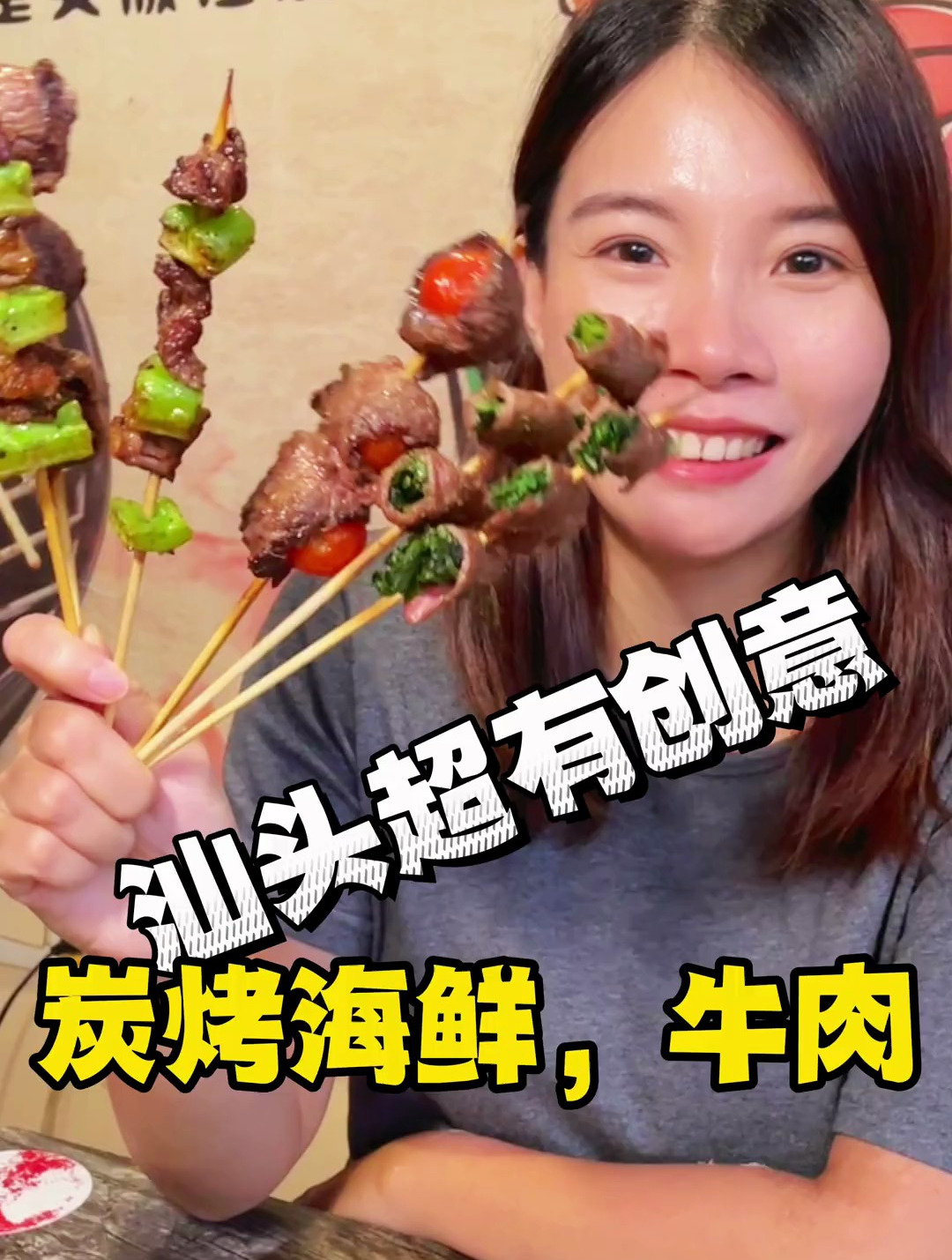 汕头超有创意炭烤海鲜牛肉,还有别处吃不到的牛骨髓