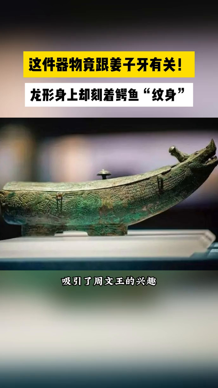 它是国宝级文物,是独一无二的孤品。龙的形象,身上却刻着鳄的纹身