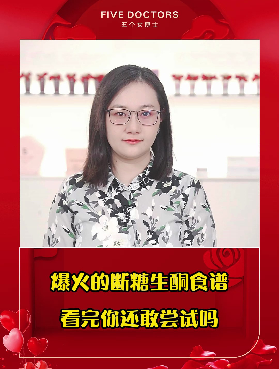 五个女博士:风靡全网的断糖食谱,真的适合自己吗?