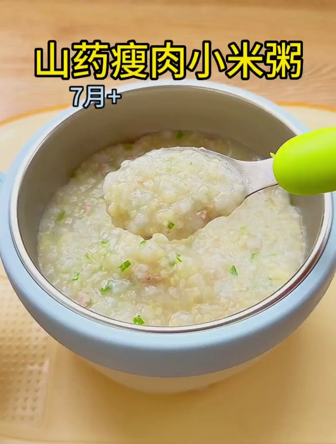 山药瘦肉小米粥,简单好做又营养