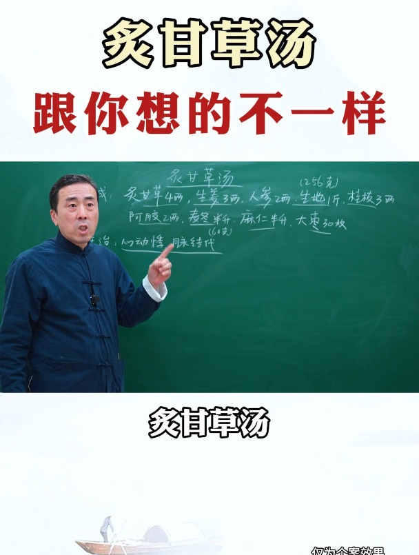 炙甘草汤 跟你想的不一样