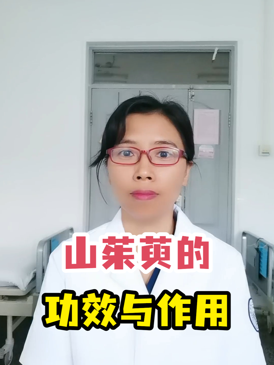 山茱萸的功效与作用