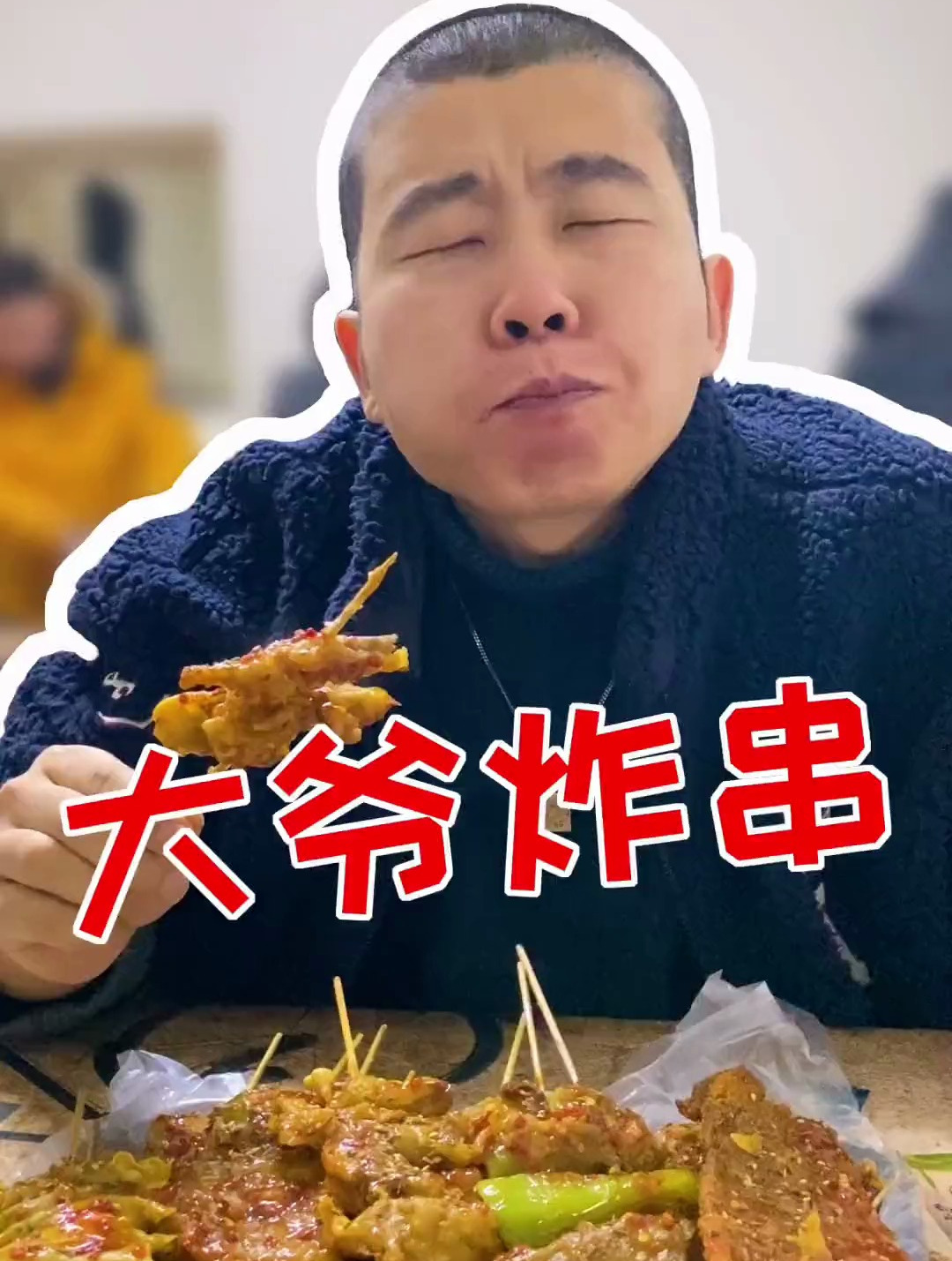 开了18年的大爷炸串,炸鸡肝真的太香了!
