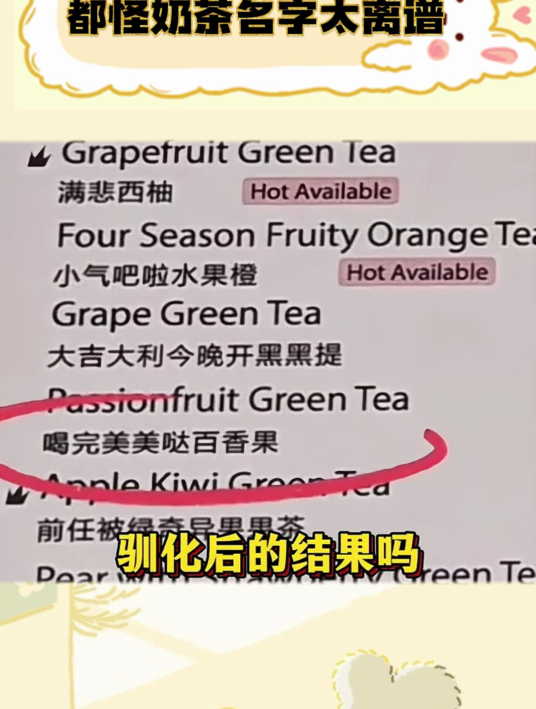 奶茶的名字都给整的没脾气了!