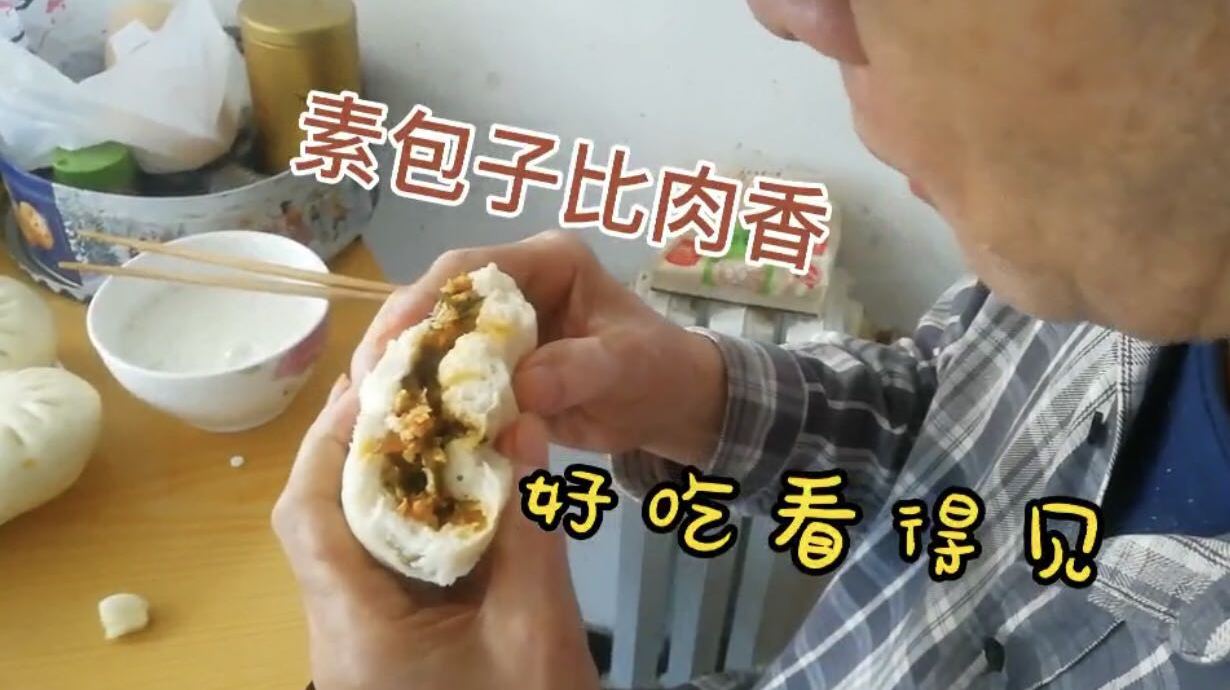 今天在家包素菜馅包子,秘制酱香配方,比肉还香,老爸连说好吃