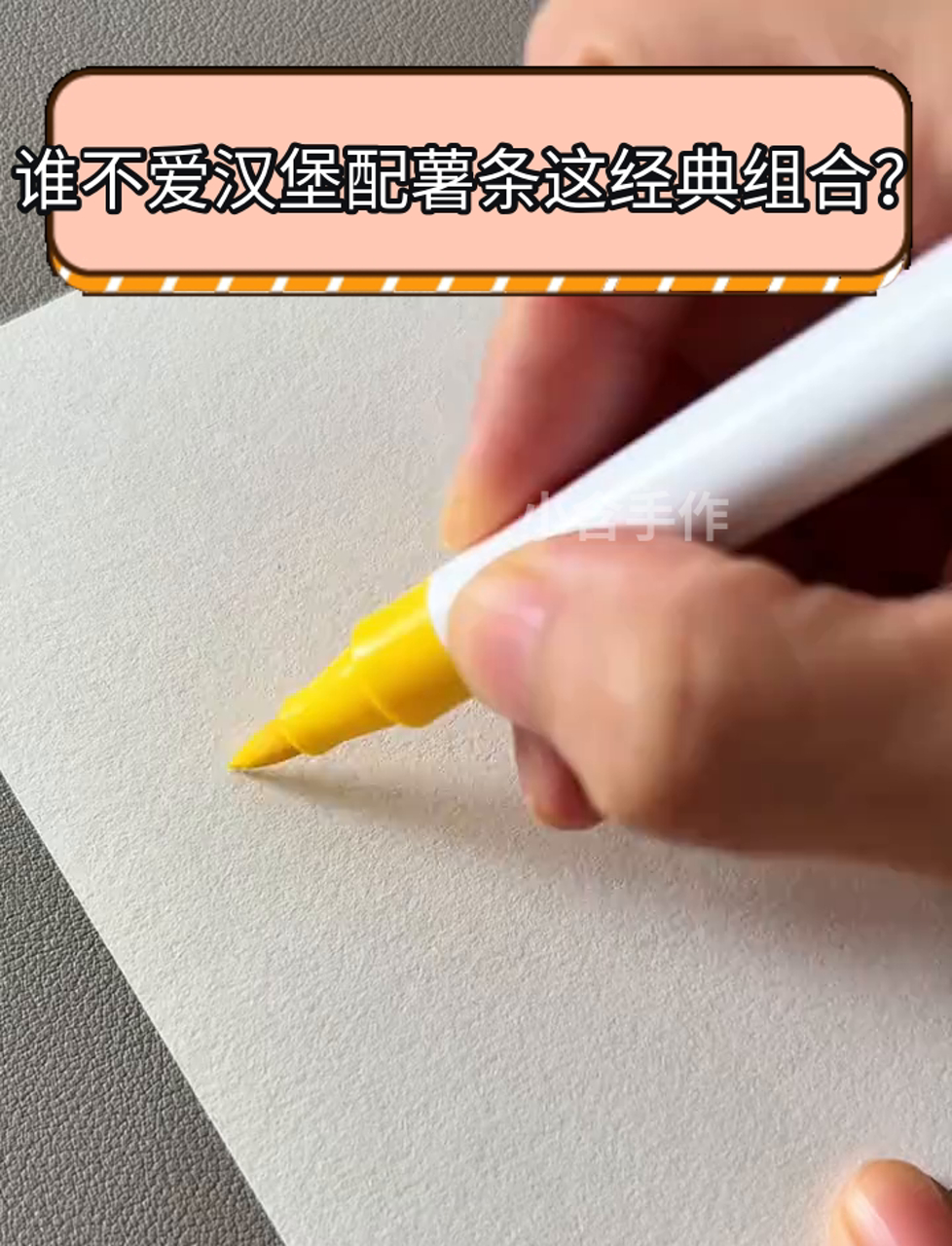 谁不爱汉堡配薯条这经典组合?