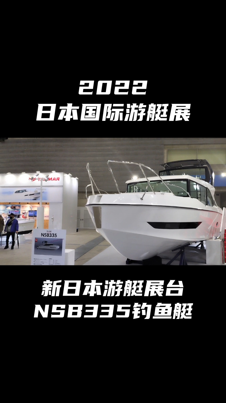2022年日本国际游艇展,新日本游艇NSB335钓鱼艇亮相