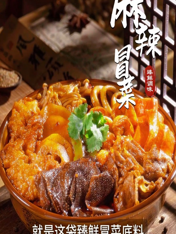 香拽了!在家就能get正宗老成都风味冒菜!