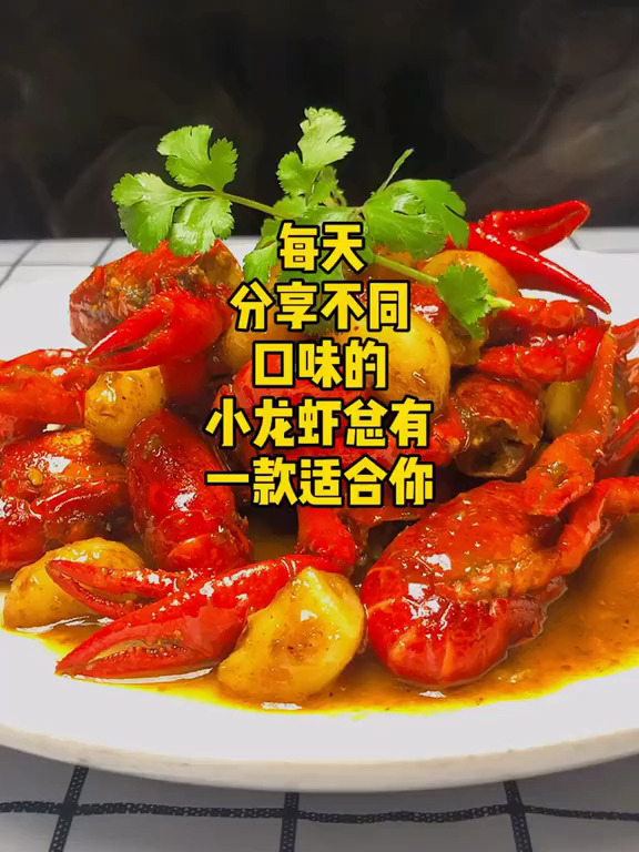 闷在家里没事做,烧个龙虾尅尅
