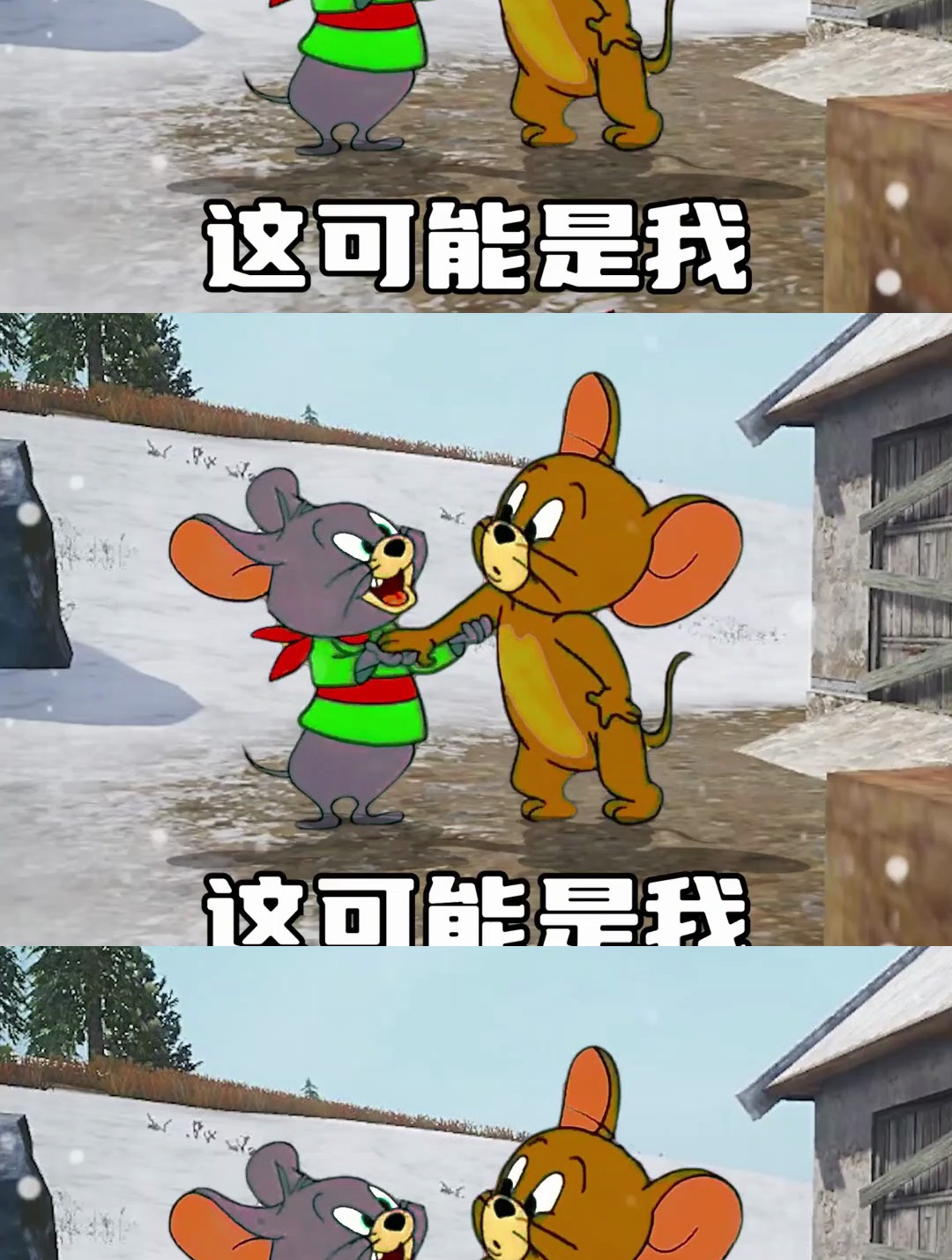 不怕挨打就拿去发 猫和老鼠表情包 艾特你想要艾特的