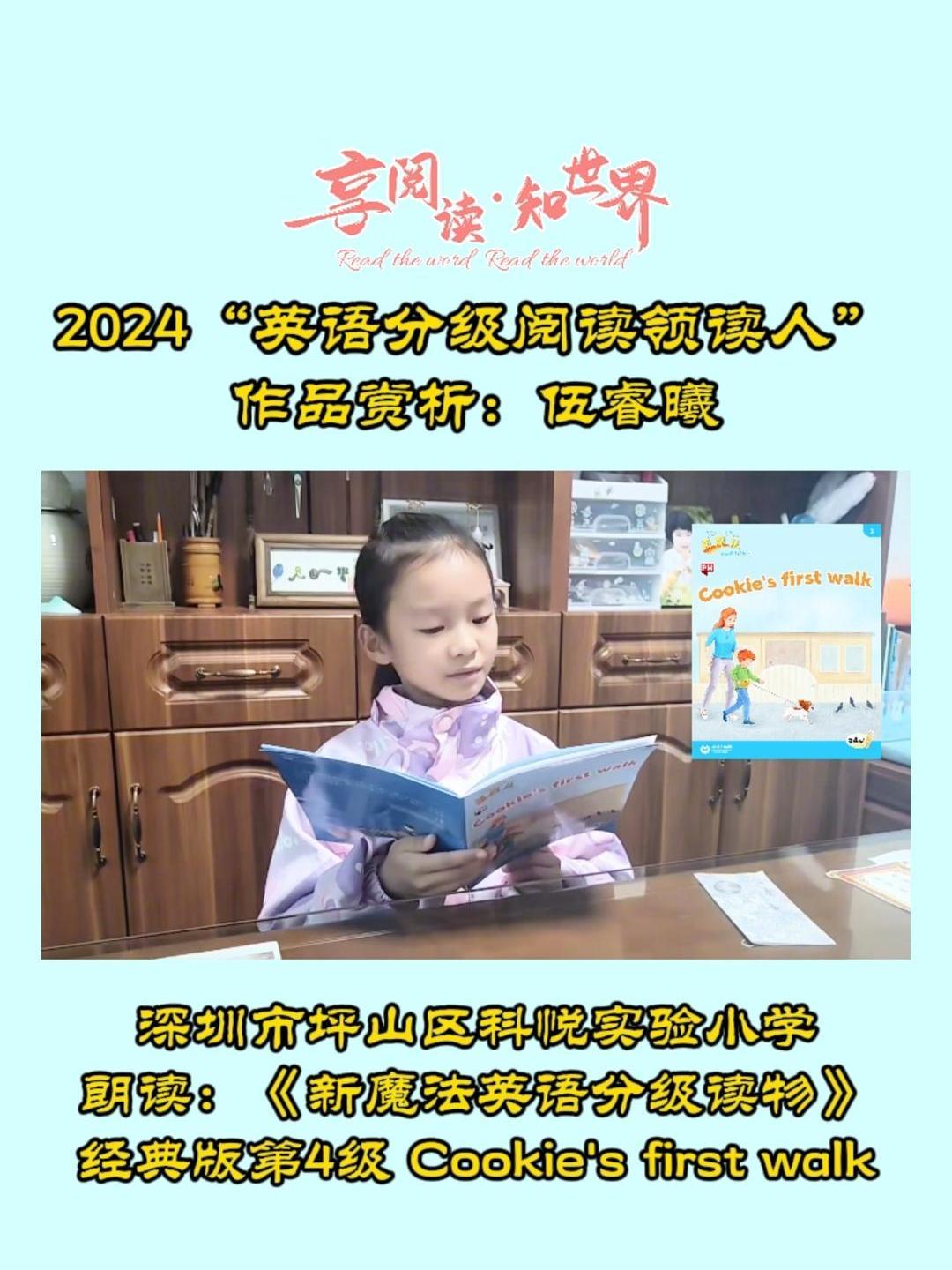 汪星人第一次出门!四年级英语绘本朗读:Cookie's first walk