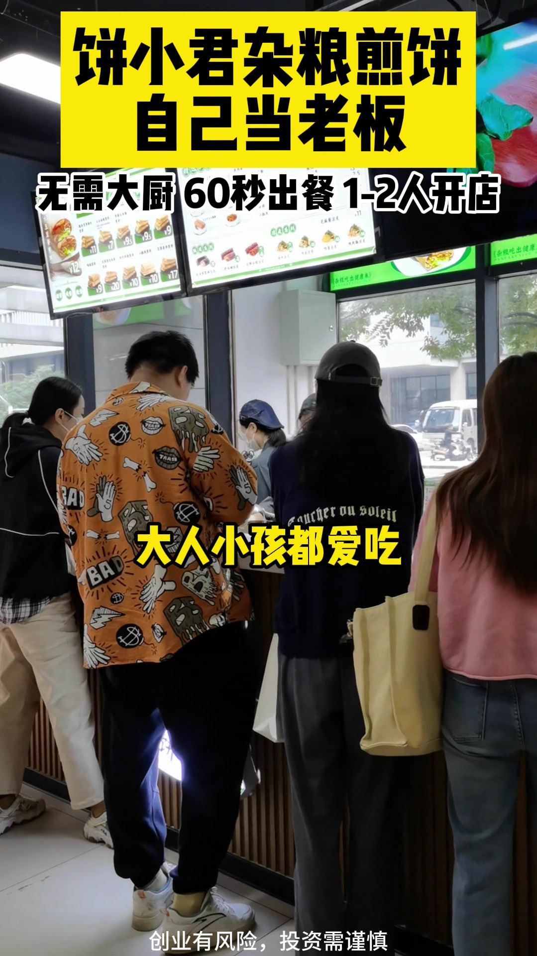 饼小君杂粮煎饼总部在南京,有200多家门店