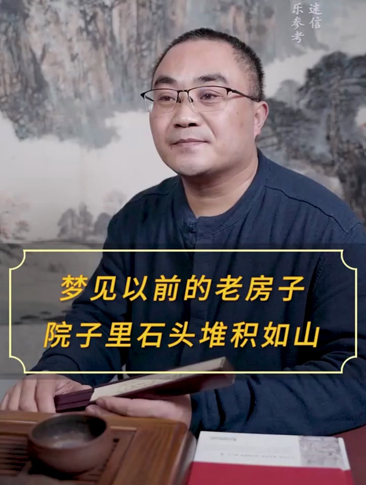 梦见以前的老房子菜园子里石头堆积如山 梦