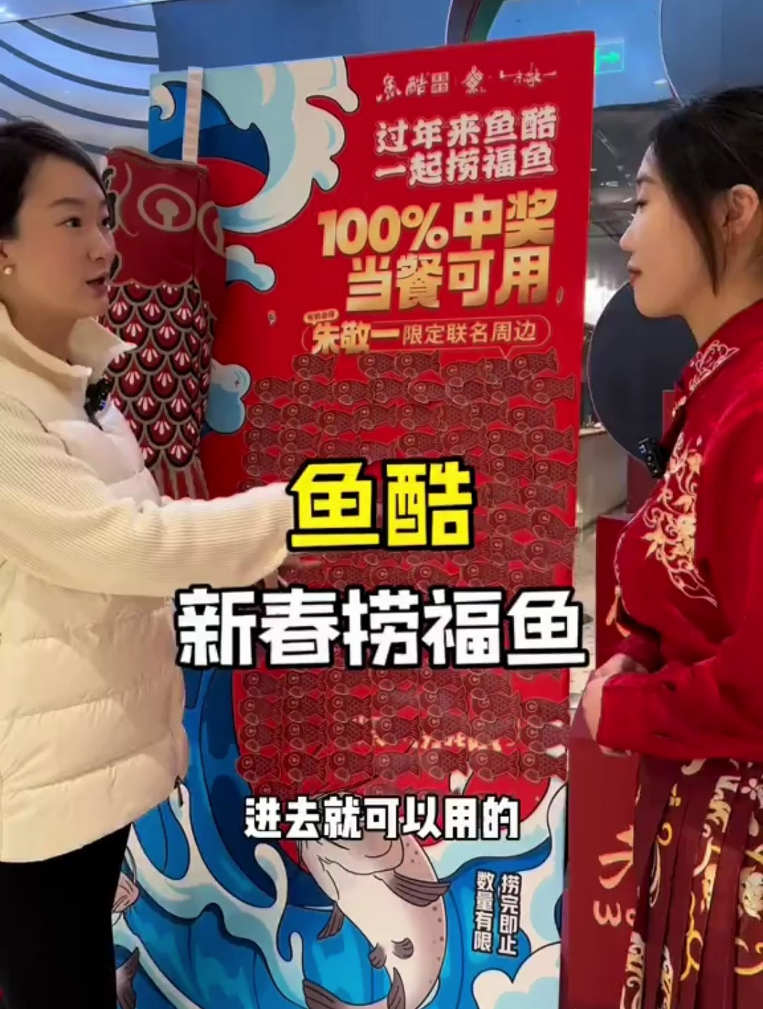 新春来鱼酷捞福鱼,百分百中奖还能获得艺术家朱敬一联名周边哦!