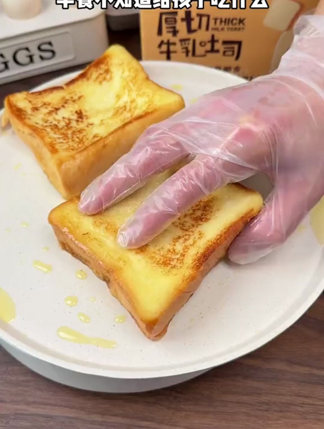 孩子都爱吃的黄油牛奶吐司 当个早餐方便好吃还营养