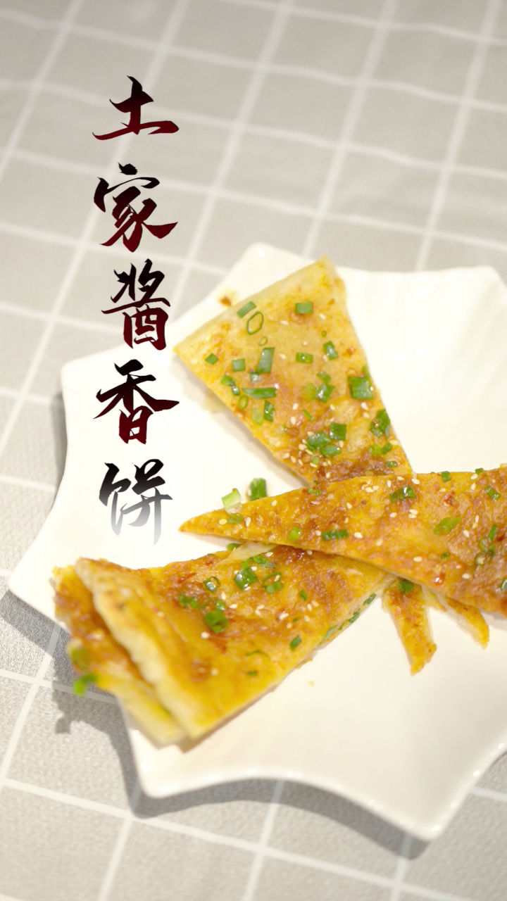 土家酱香饼酱的做法,土家酱香饼酱家常做法,怎么做好吃