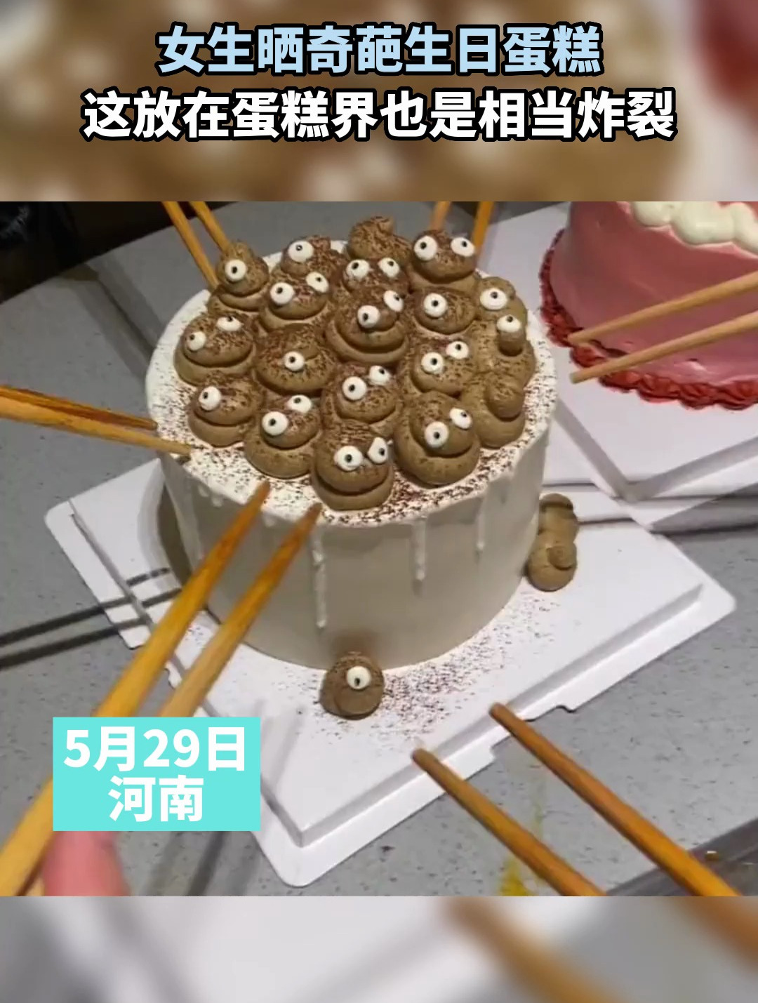 女生晒奇葩生日蛋糕,这放在蛋糕界也是相当炸裂,网友:一人一坨不准拿多!