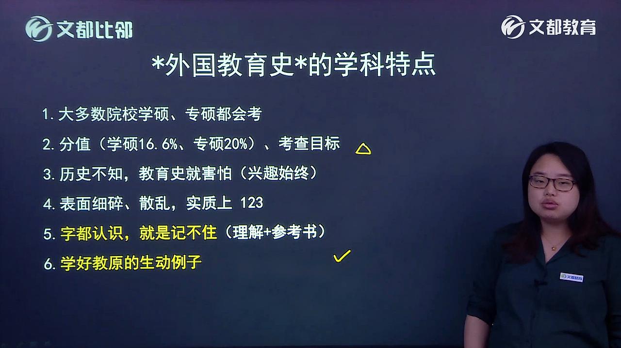 [图]文都2021考研教育硕士333基础班外国教育史(康维维)