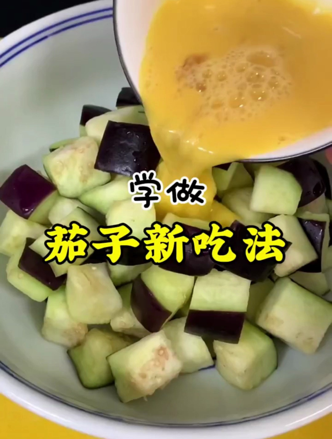 跟着前辈学做菜茄子新吃法,往茄子里打2个鸡蛋,没想到这么好吃