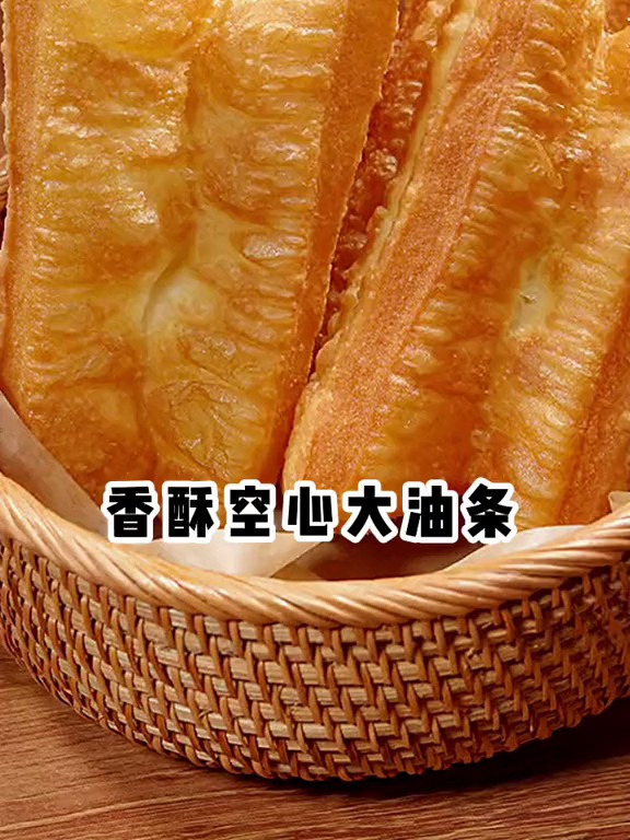 香酥大油条的做法
