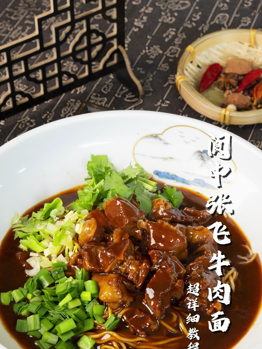 阆中牛肉面