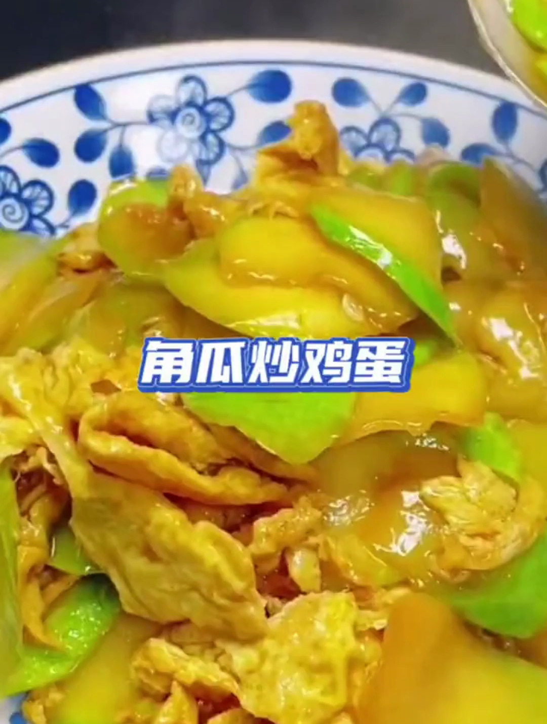 角瓜炒鸡蛋 妈耶这太香了吧
